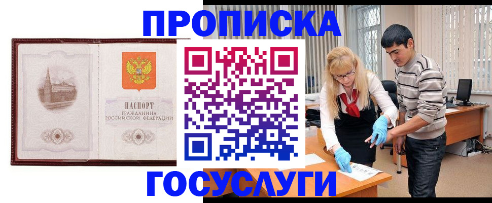 прописка 2025 в Серпухове