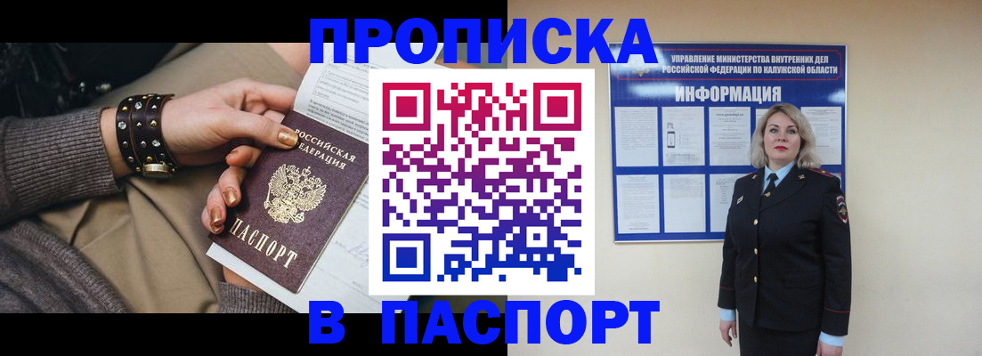 прописка для кредита в Серпухове