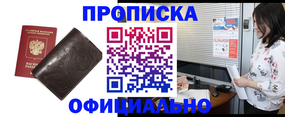 прописка 2025 в Серпухове